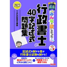 画像をギャラリービューアに読み込む, ’22 行政書士の40字記述式問題集