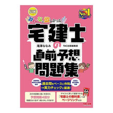 画像をギャラリービューアに読み込む, ’22 宅建士の直前予想問題集