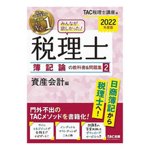 画像をギャラリービューアに読み込む, ’22 税理士簿記論の教科書&問題集 2