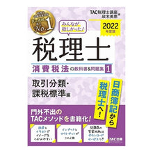 画像をギャラリービューアに読み込む, ’22 税理士消費税法の教科書&問題 1