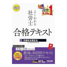 画像をギャラリービューアに読み込む, ’22 よくわかる社労士合格テキスト 2