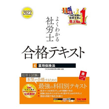 画像をギャラリービューアに読み込む, ’22 よくわかる社労士合格テキスト 4