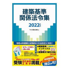 画像をギャラリービューアに読み込む, ’22 建築基準関係法令集