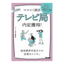画像をギャラリービューアに読み込む, ’23 テレビ局内定獲得!