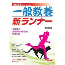 画像をギャラリービューアに読み込む, ’23 一般教養新ランナー