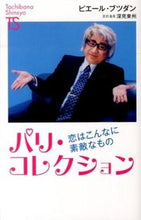 画像をギャラリービューアに読み込む, #ピエール ブツダン #パリ・コレクション 名著復刻シリーズ : ピエ-ルブツダン : Paris Collection Masterpiece Reprint Series : Pierrebutsudan : 9784813324850 :9784813324850