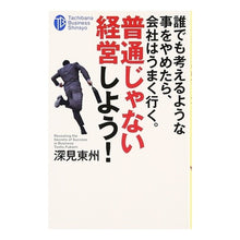 画像をギャラリービューアに読み込む, 普通じゃない経営しよう! Fukami Toshu