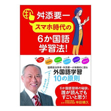 画像をギャラリービューアに読み込む, スマホ時代の6か国語学習法! How to learn 6 languages in the smartphone era!