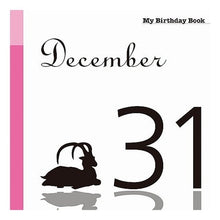 画像をギャラリービューアに読み込む, マイ・バースデー・ブック 12月31日