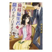画像をギャラリービューアに読み込む, 俺様編集者に翻弄されています!