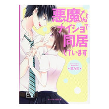 画像をギャラリービューアに読み込む, 悪魔くんとナイショで同居しています I live with the devil in secret.
