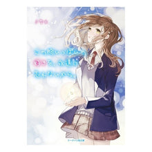 画像をギャラリービューアに読み込む, この胸いっぱいの好きを、永遠に忘れないか