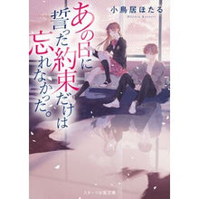 画像をギャラリービューアに読み込む, あの日にった約束だけは忘れなかった。