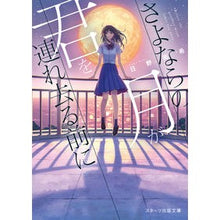 画像をギャラリービューアに読み込む, さよならの月が君を連れ去る前に Hinoyuki Before the goodbye moon takes you away
