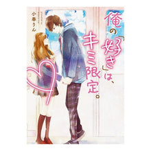 画像をギャラリービューアに読み込む, 俺の「好き」は、キミ限定。 Rin Koharu