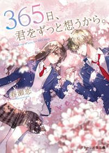 画像をギャラリービューアに読み込む, #春瀬恋 #365日、君をずっと想うから。