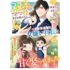#蓮美ちま ハスミチマ :9784813719724