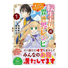 画像をギャラリービューアに読み込む, 転生王女のまったりのんびり!?異世界 1