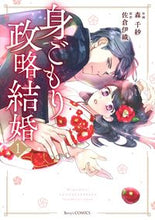 画像をギャラリービューアに読み込む, #森千紗 #身ごもり政略結婚1