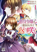 画像をギャラリービューアに読み込む, #赤羽にな #悪役令嬢は二度目の人生で返り咲く1