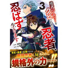 画像をギャラリービューアに読み込む, 勇者パーティーをクビになった忍者、忍 3