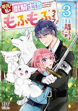 Load image into Gallery viewer, #AizawaSatsuki #MyOrdinaryLifeAsABeastKnightWithMofumofu3
