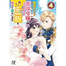 画像をギャラリービューアに読み込む, 破滅エンドまっしぐらの悪役令嬢に転生 4
