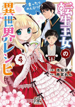 画像をギャラリービューアに読み込む, #池知奈々 #転生王女のまったりのんびり!?異世界4