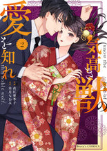 画像をギャラリービューアに読み込む, #直江亜季子 #気高き獣の愛を知れ2