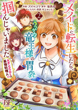 画像をギャラリービューアに読み込む, #アズマミドリ #メイドに転生したら、うっかり竜王様の2