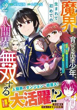 画像をギャラリービューアに読み込む, #河原夏翔 #魔界で育てられた少年、生まれて初めて2