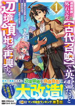 画像をギャラリービューアに読み込む, 追放貴族は、外れスキル【古代召喚】で英霊 三神みかみ ミカミミカミ --- スターツ出版 :9784813762119