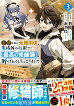 画像をギャラリービューアに読み込む, #日高 #追放された元雑用係、規格外の技術で「3