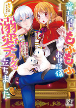 画像をギャラリービューアに読み込む, #仲倉千景 #竜王陛下のもふもふお世話係1