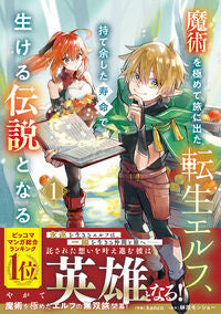#kanco #魔術を極めて旅に出た転生エルフ、持て余し :9784813762973