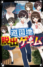 画像をギャラリービューアに読み込む, #いぬじゅん #遊園地脱出ゲーム :9784813780526