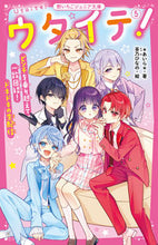 画像をギャラリービューアに読み込む, #あいら #ウタイテ!5 :9784813781059