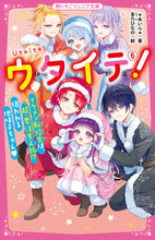 画像をギャラリービューアに読み込む, #あいら #ウタイテ!6 :9784813781226