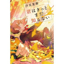 Load image into Gallery viewer, # Natsue Shiomi # You Probably Don't Know Yet Starts Publishing (Hardcover): Written by Natsue Shiomi you probably don't know yet :9784813790372