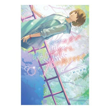 画像をギャラリービューアに読み込む, 大切な君が消えた世界でも、光は降りそそぐ Sunagawa Amemichi Even in a world where your precious person has disappeared, light still shines down.