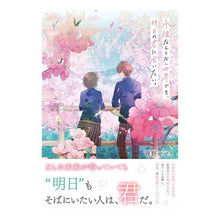 画像をギャラリービューアに読み込む, 永遠なんてない世界でも、明日の君に会いた