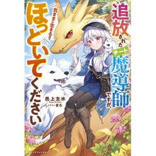 画像をギャラリービューアに読み込む, 追放されたチート魔導師ですが、気ままに生