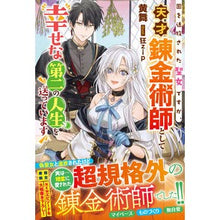 画像をギャラリービューアに読み込む, 国を追放された聖女ですが、天才錬金術師と