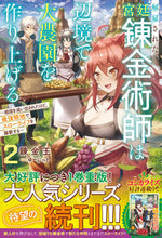 画像をギャラリービューアに読み込む, #錬金王 #解雇された宮廷錬金術師は辺境で大農園2