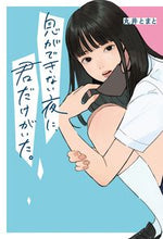 画像をギャラリービューアに読み込む, #丸井とまと #息ができない夜に、君だけがいた。