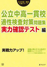 画像をギャラリービューアに読み込む, #東京学参 #公立中高一貫校適性検査実力確認テスト編