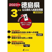 画像をギャラリービューアに読み込む, ’23 徳島県公立高校入試過去問題
