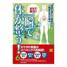 画像をギャラリービューアに読み込む, まるで魔法!?一瞬で体が整う! It's like magic! ? Get your body in shape an instant!