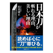 画像をギャラリービューアに読み込む, 日本刀が斬れる理由、美しい理由
