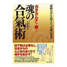 画像をギャラリービューアに読み込む, 「カタカムナ」で解く魂の合氣術 運動力学